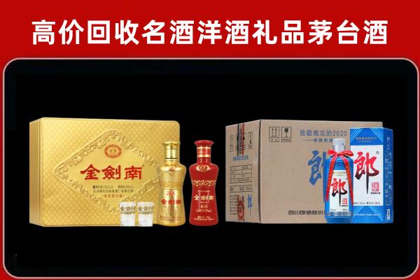临猗回收剑南春酒